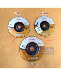 ใบเจียรสแตนเลส 4 นิ้ว Phoenix (สีเหลือง) รวมทุกรุ่น รุ่นบาง(2.5mm.)-รุ่นหนา(3 mm.)-รุ่นจัมโบ้(ใบโต115 mm.)