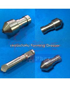 เพชรเเต่งหิน  Forming Dresser   รวมทุกขนาด D8-9.5x30-45 (แกนxยาว) เเละเบอร์เพชร 1.0ct-2.0ct